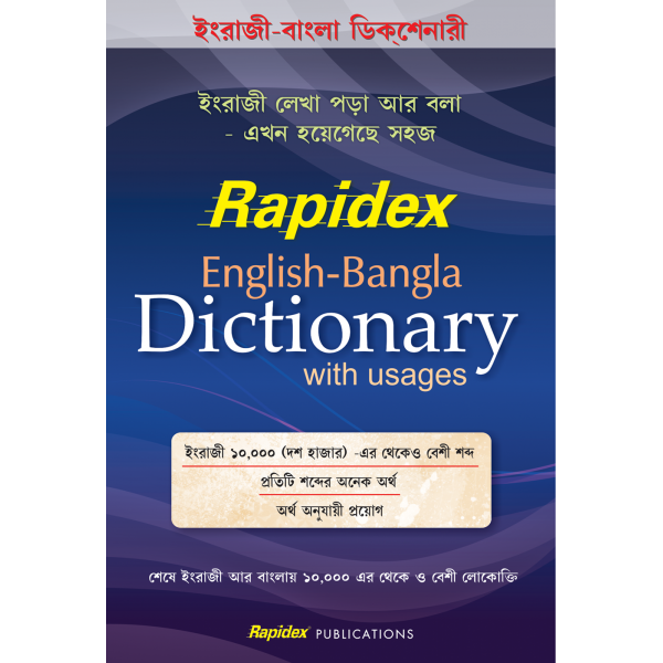 Rapidex Engllsh Bangla Dictionary
